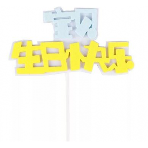 HB Tag - 宝贝生日快乐 Blue/Pink